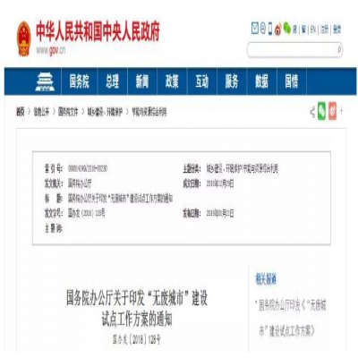 “無廢城市”建設是怎么回事？哪些城市將成為試點城市？